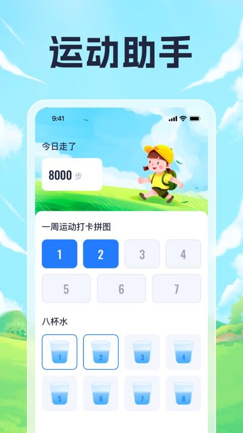 一起去走路最新版v1.0.1(3)