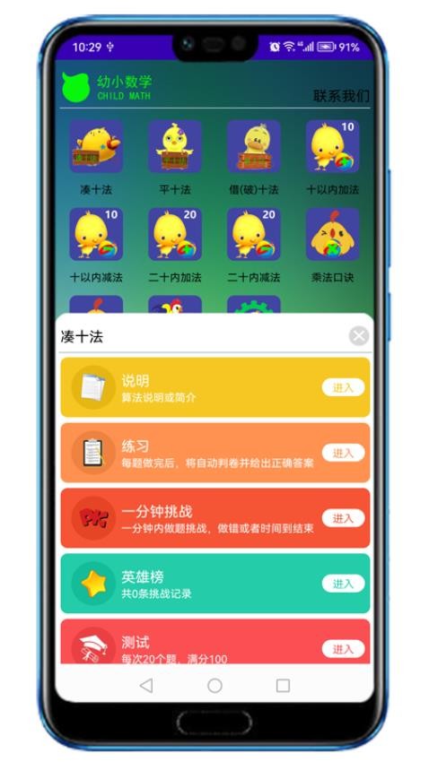 幼小数学最新版v1.0.1(4)