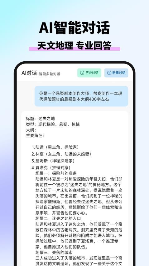 万能AI写作免费版v1.4.0(4)