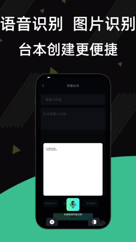 提词器台词王官网版v1.0.0(4)