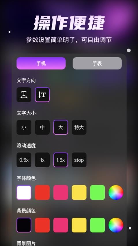 炫彩弹幕软件v1.0.0(2)