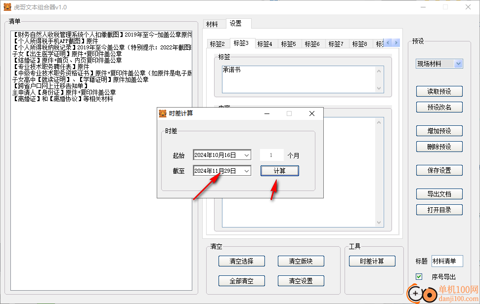 虎哥文本组合器