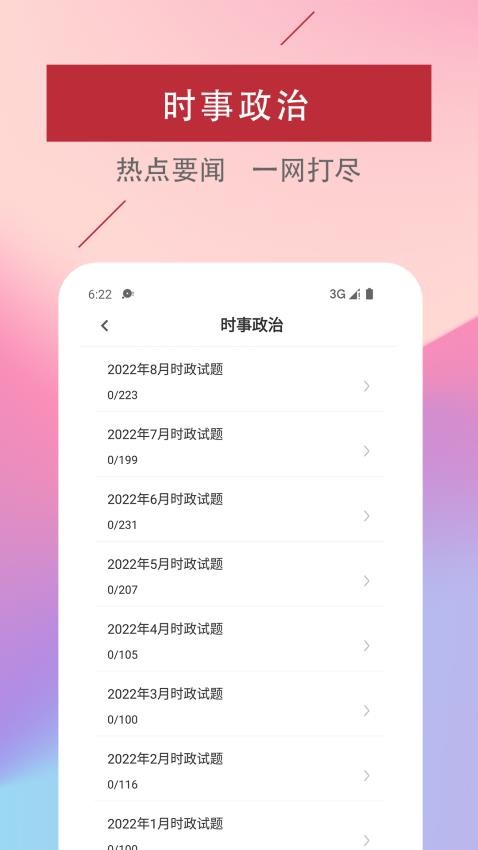 考研政治易题库最新版v2.2.0(5)