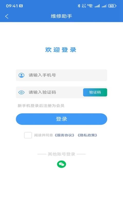 维修助手最新版v1.0.0(2)