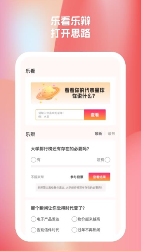 乐看星球官方版v1.2.0 3