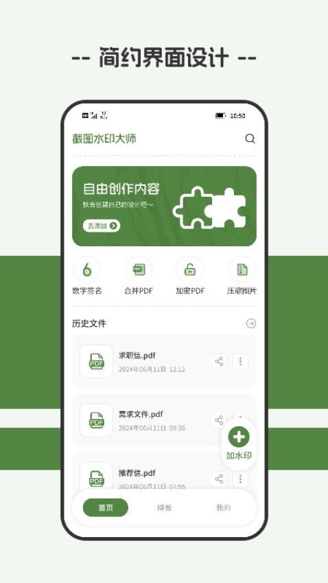 截图水印大师免费版v1.0.1(1)