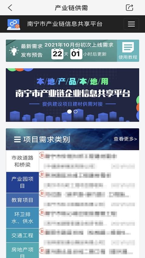 南宁工业云官网版v3.0.9(3)