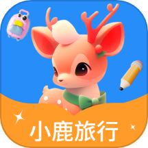 小鹿旅行最新版 v1.2