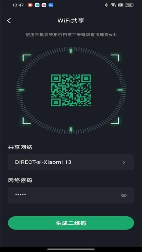 万能WiFi天天有客户端v1.0.0 4