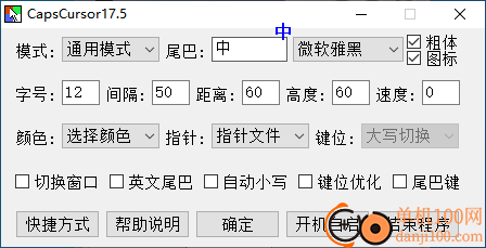 CapsCursor(输入法辅助软件)