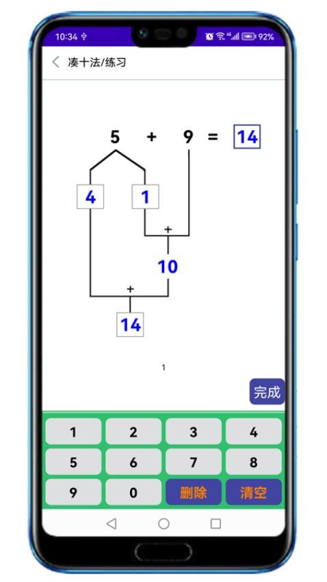 幼小数学最新版v1.0.1 3