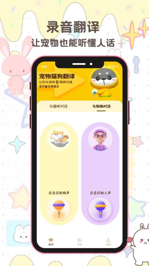 旺旺喵喵宠物翻译器手机版v2.0.1(1)