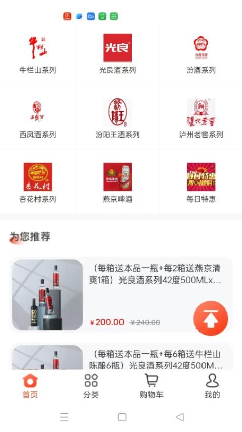 犇牛酒业APP手机版