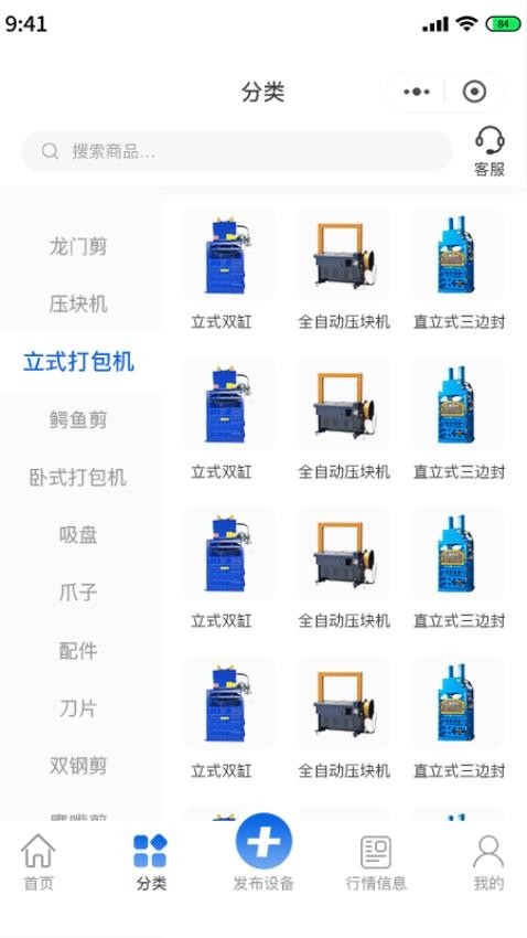 二手废钢设备官网版v1.6 3