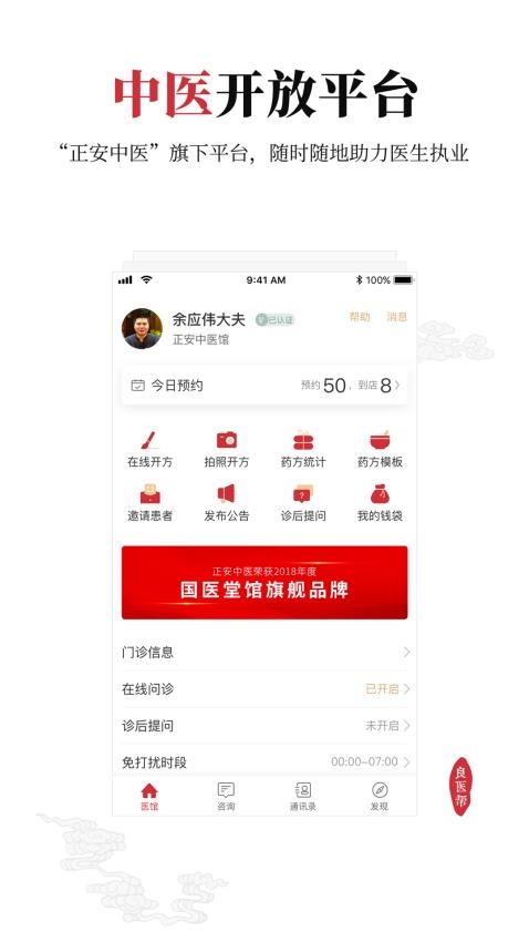 良医帮app最新版v4.5.38(1)