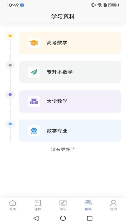 鲁科高数官方版v1.0.3 1