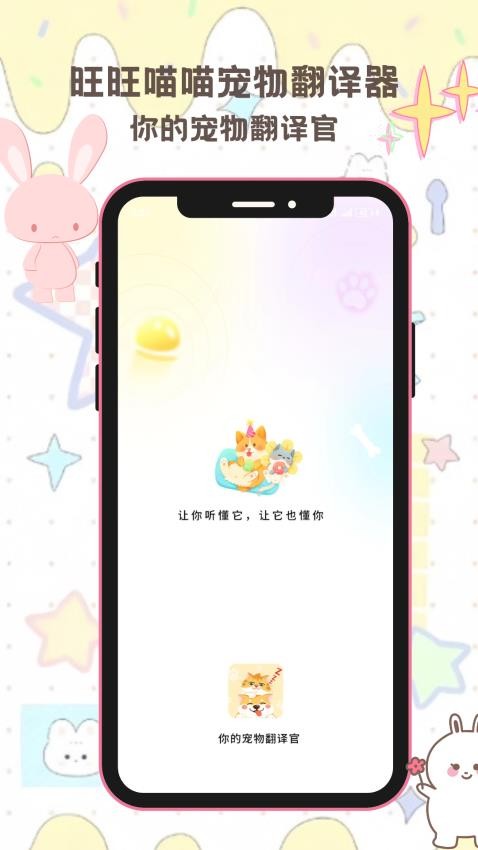 旺旺喵喵宠物翻译器手机版v2.0.1(4)