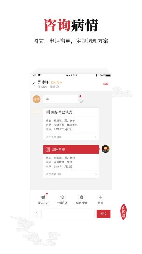 良医帮app最新版v4.5.38 3