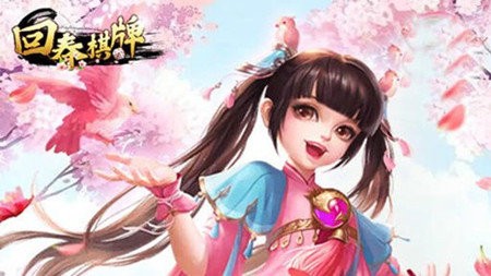 回春棋牌v5.3 1