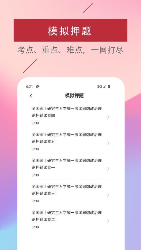 考研政治易题库最新版v2.2.0(3)