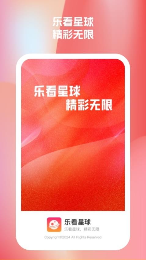 乐看星球官方版