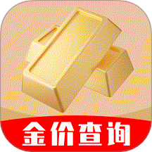 金價(jià)查詢官網(wǎng)版 v1.0.1