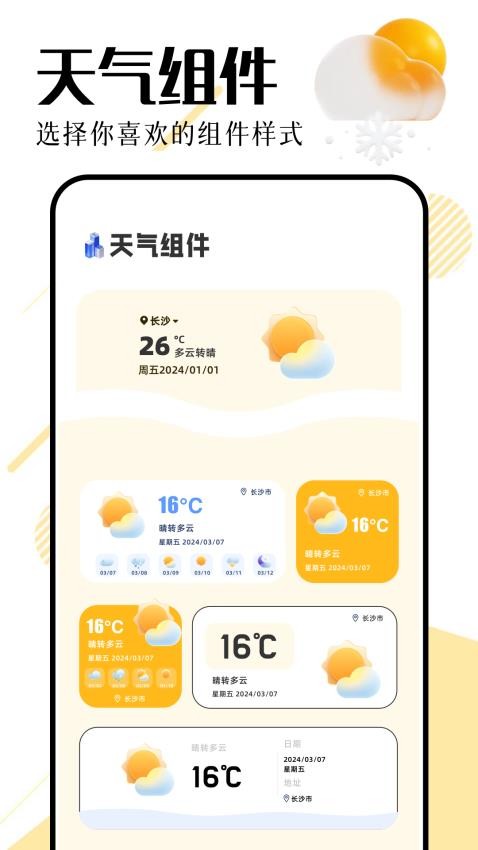 天气雷达免费版v1.1 2