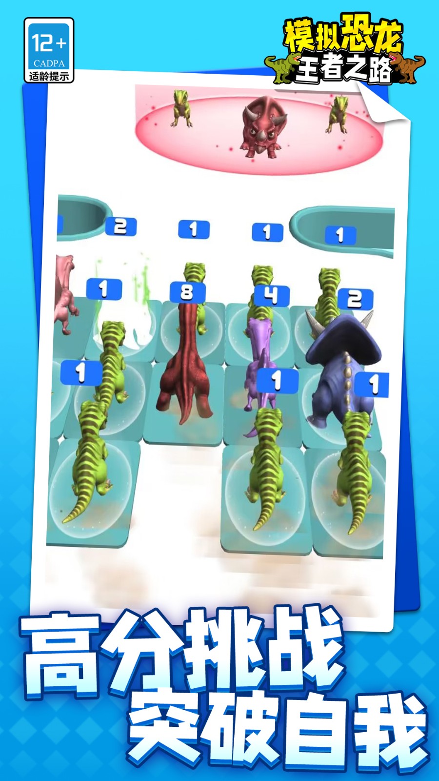模拟恐龙王者之路手游v1.1.2 4