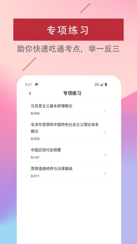 考研政治易题库最新版v2.2.0(4)