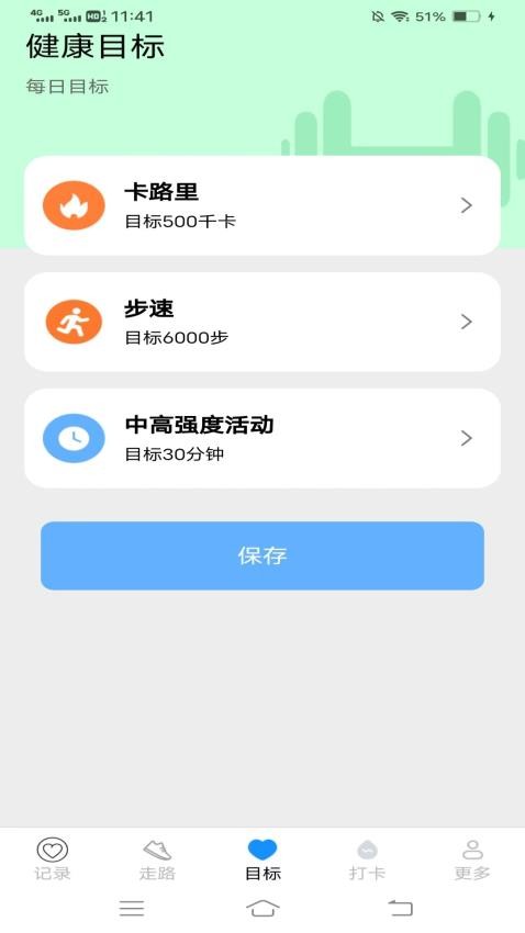 步行天天计免费版v6.0.3.2(2)