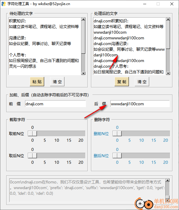 字符处理工具