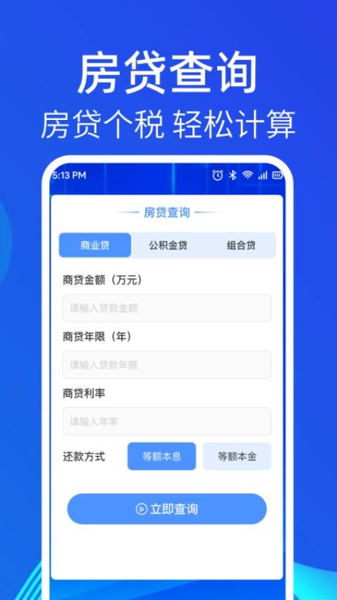 个税税务查官网版v1.0.2 3