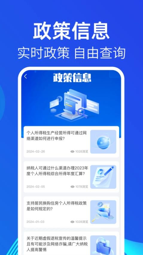 个税税务查官网版v1.0.2 1