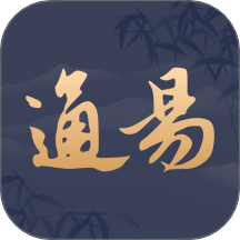 通易国学最新版 v1.0.1