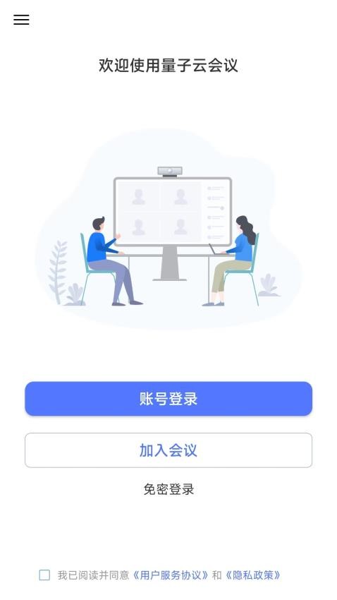 量子云会议官方版