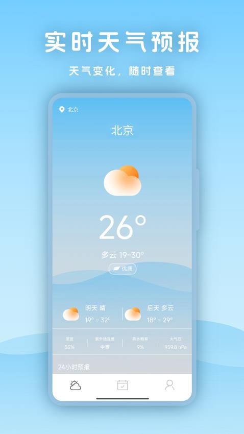 天气指南针免费版v3.0.0(1)