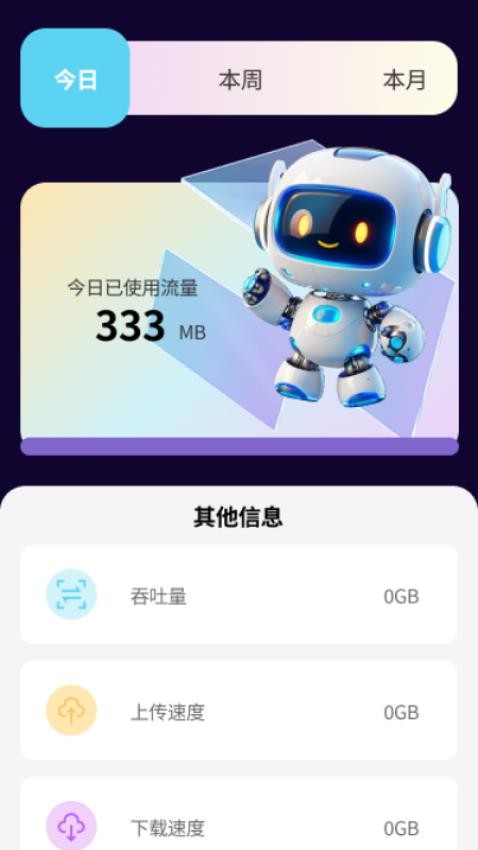 万能速连多官网版v1.0.0(4)