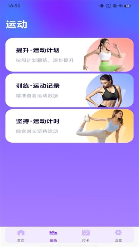 运动健身大师最新版v1.0.0 3