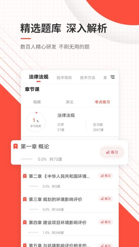 环境影响评价师准题库官方版v5.40 2