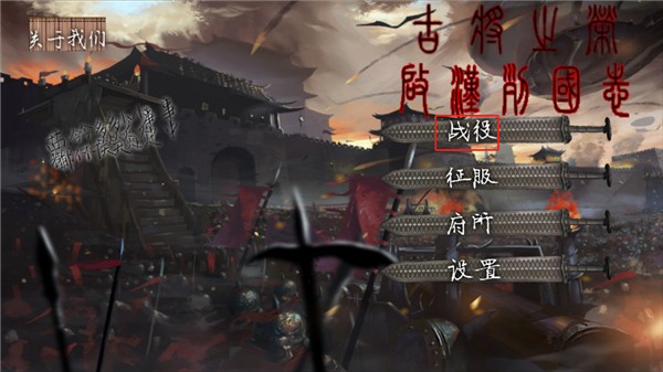 古将之荣启汉列国志游戏v1.2.6(2)