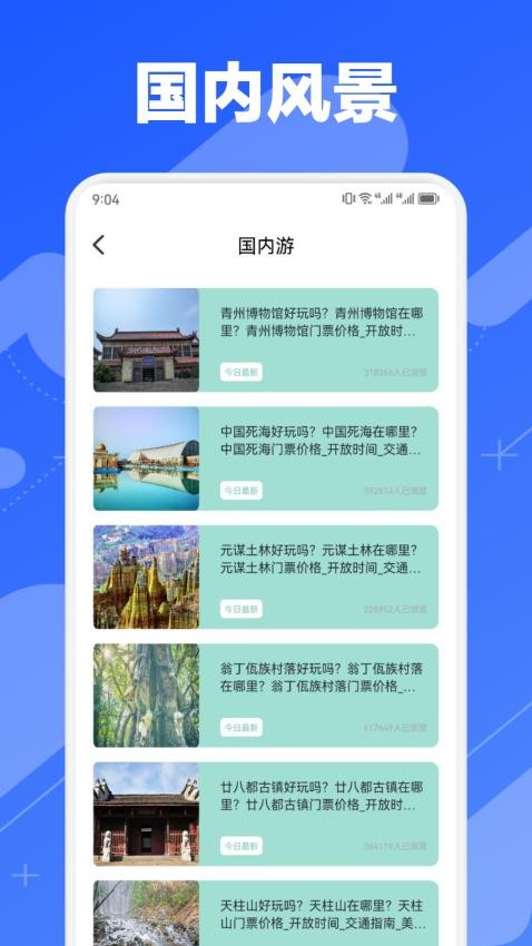 小鹿旅行最新版v1.2(2)