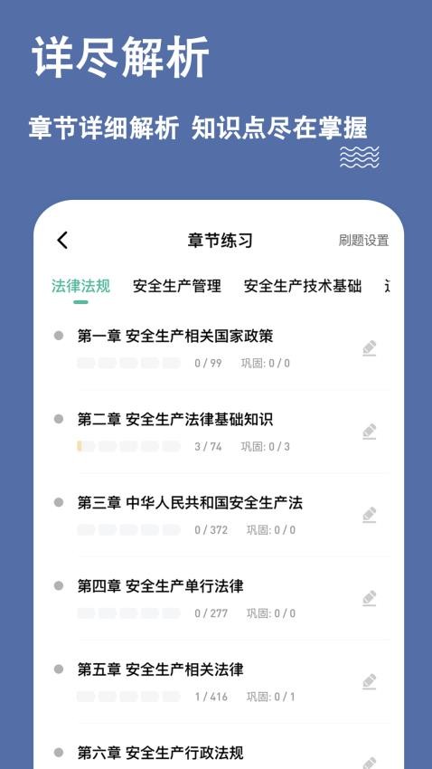 安全工程师练题狗最新版v3.0.0.8(3)