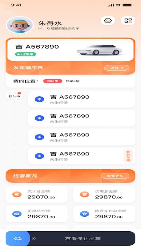 微步出行司机端app官方版本v1.4 2