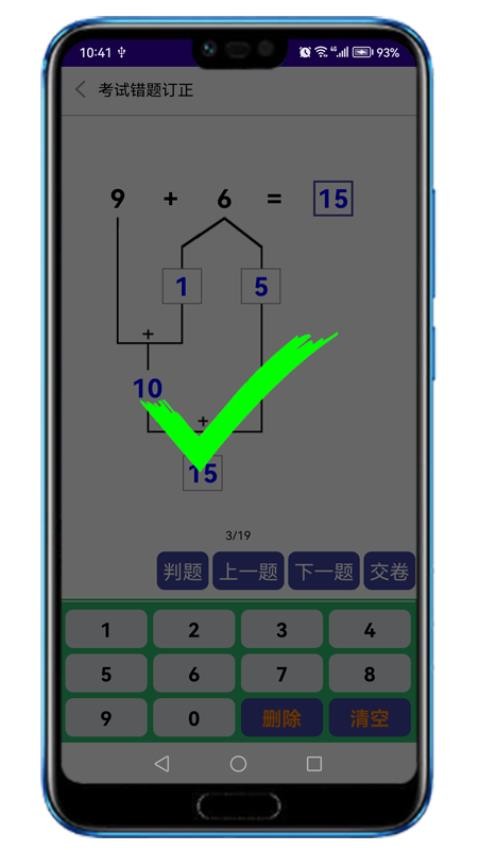 幼小数学最新版v1.0.1 2