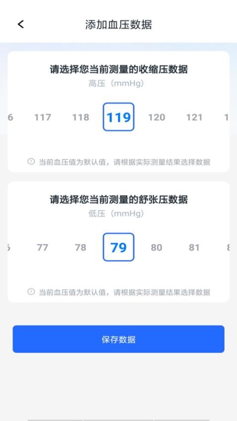 手机血压血糖测量最新版v1.0.0 4