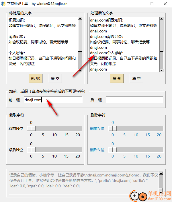 字符处理工具