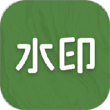 截图水印大师免费版 v1.0.1