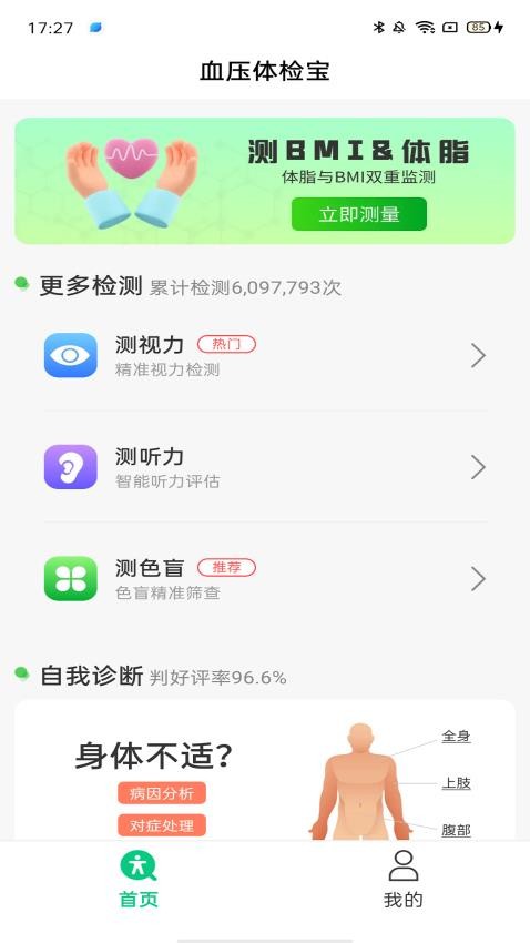 血压体检宝手机版v1.0.0.00(3)