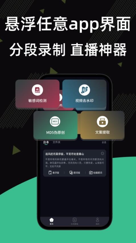 提词器台词王官网版v1.0.0(2)