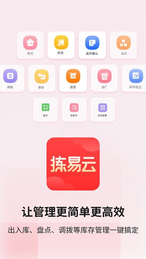 拣易云官网版v1.1.11(2)